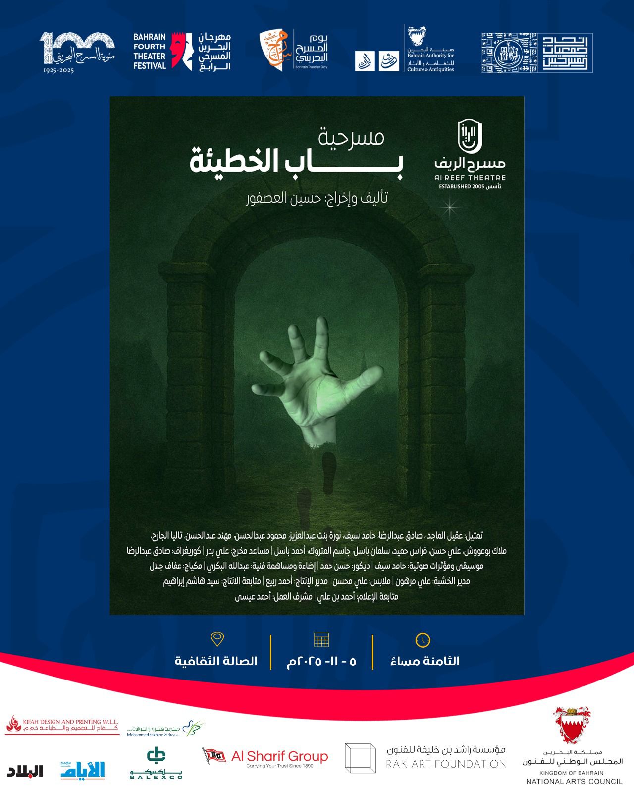 باب الخطيئة